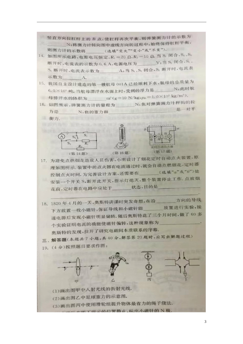 江苏省淮安市2017年中考物理真题试题（扫描版，含答案）.DOC_第3页