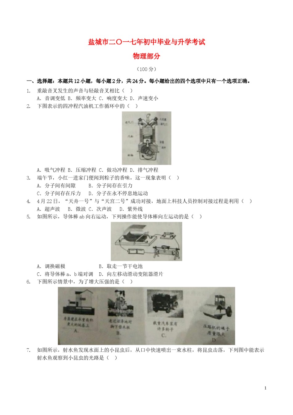 江苏省盐城市2017年中考物理真题试题（含答案）.DOC_第1页