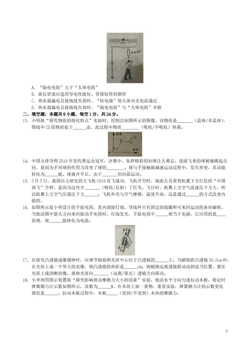江苏省盐城市2017年中考物理真题试题（含答案）.DOC_第3页