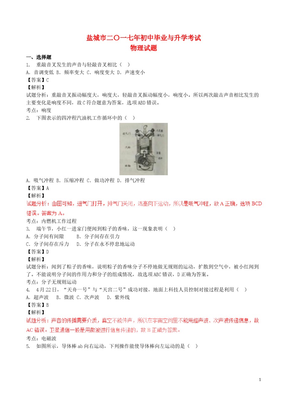江苏省盐城市2017年中考物理真题试题（含解析）.DOC_第1页