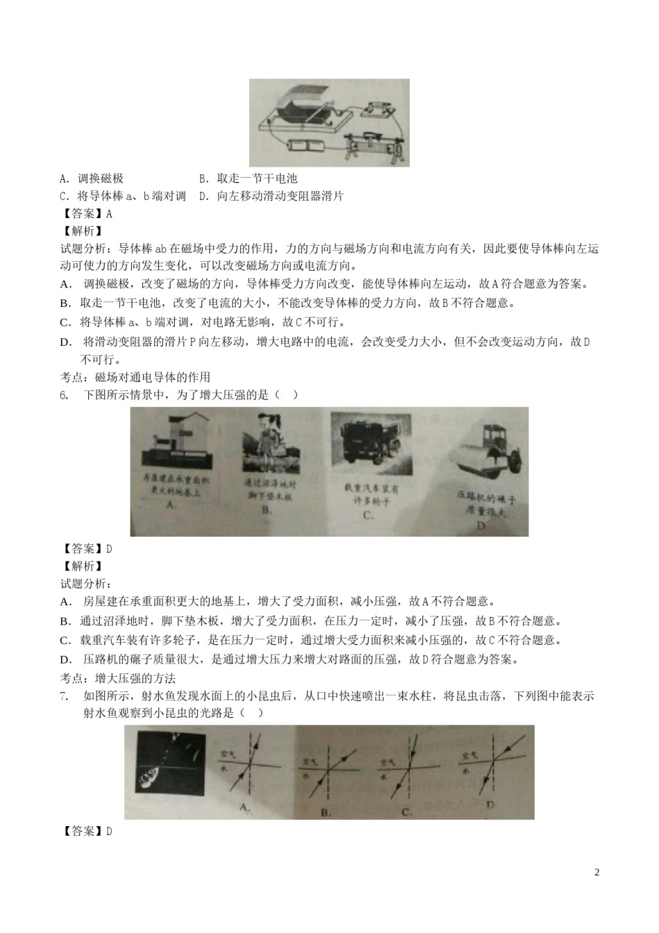 江苏省盐城市2017年中考物理真题试题（含解析）.DOC_第2页