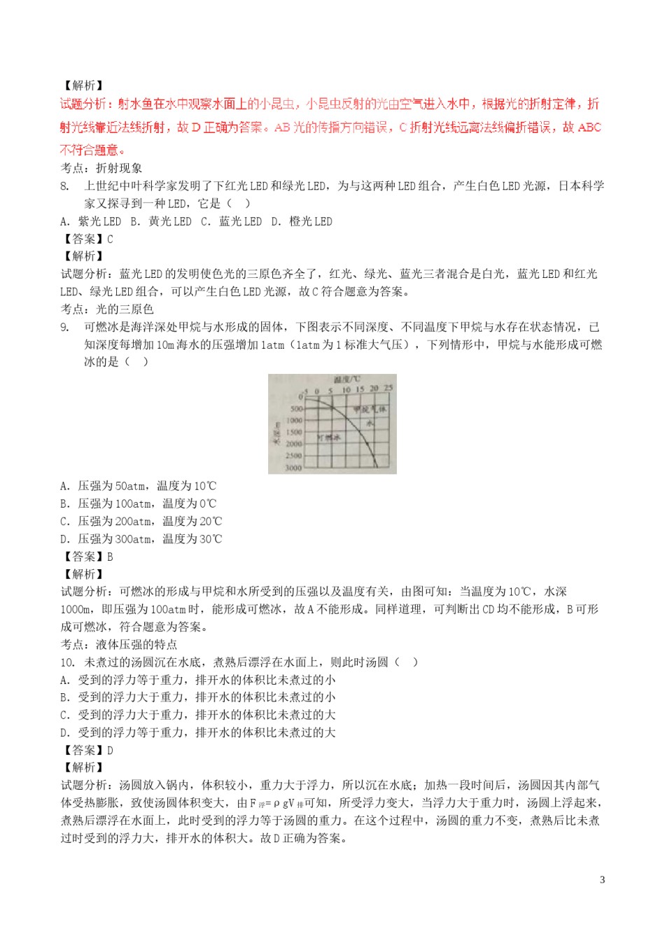 江苏省盐城市2017年中考物理真题试题（含解析）.DOC_第3页