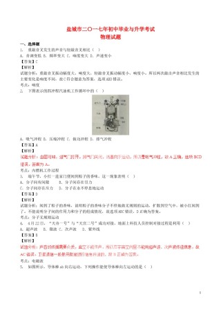 江苏省盐城市2017年中考物理真题试题（含解析）.DOC