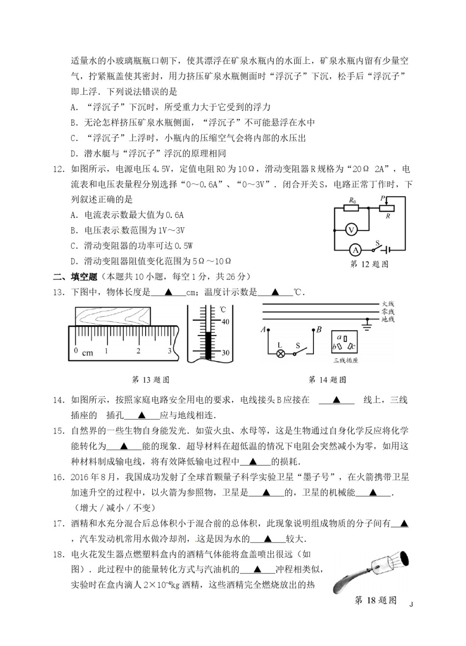 江苏省苏州市2017年中考物理真题试题（含扫描答案）.DOC_第3页