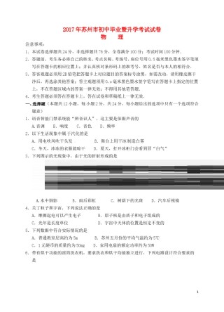 江苏省苏州市2017年中考物理真题试题（含扫描答案）.DOC