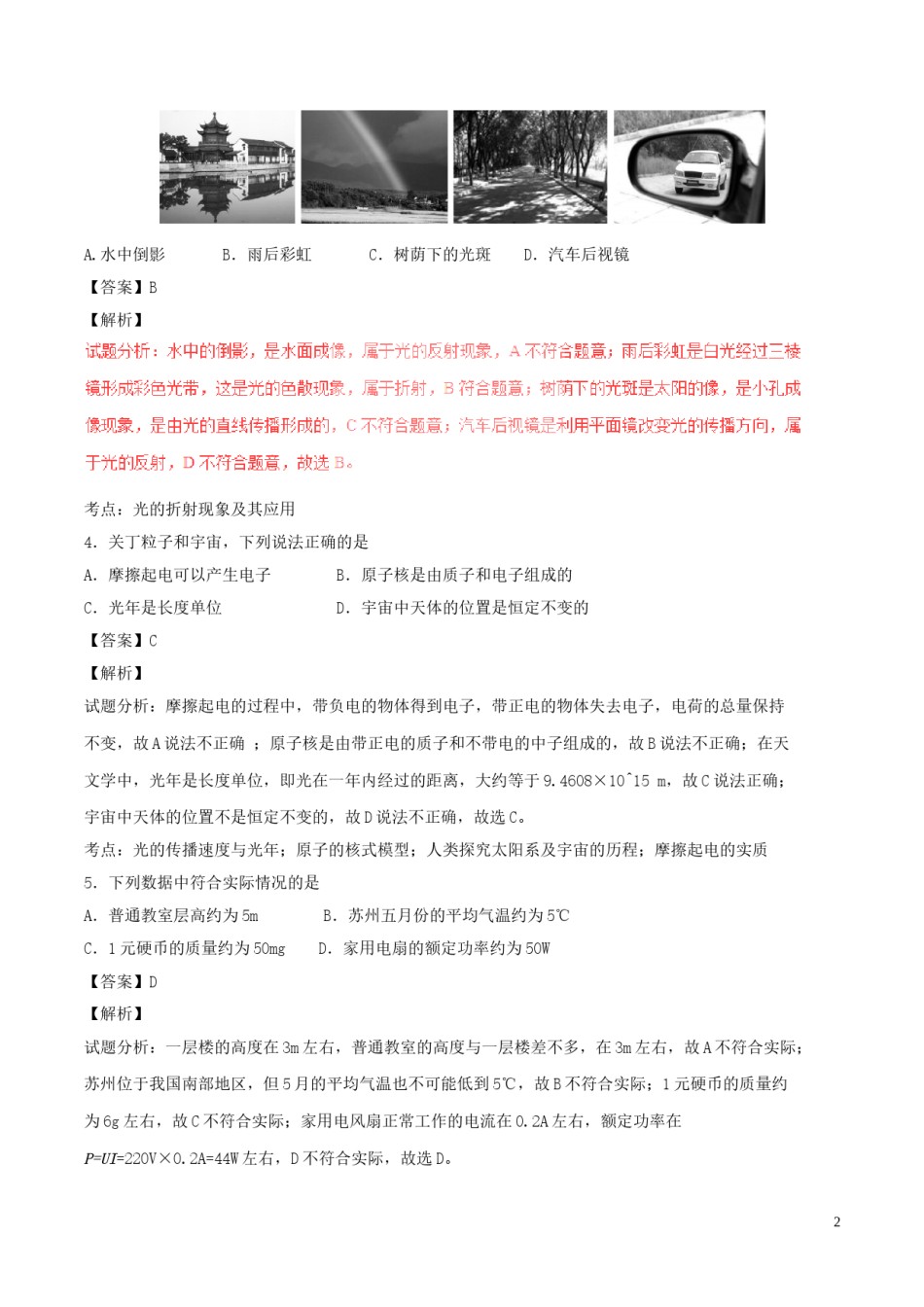 江苏省苏州市2017年中考物理真题试题（含解析）.DOC_第2页