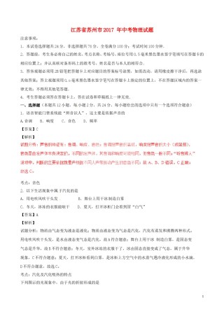 江苏省苏州市2017年中考物理真题试题（含解析）.DOC