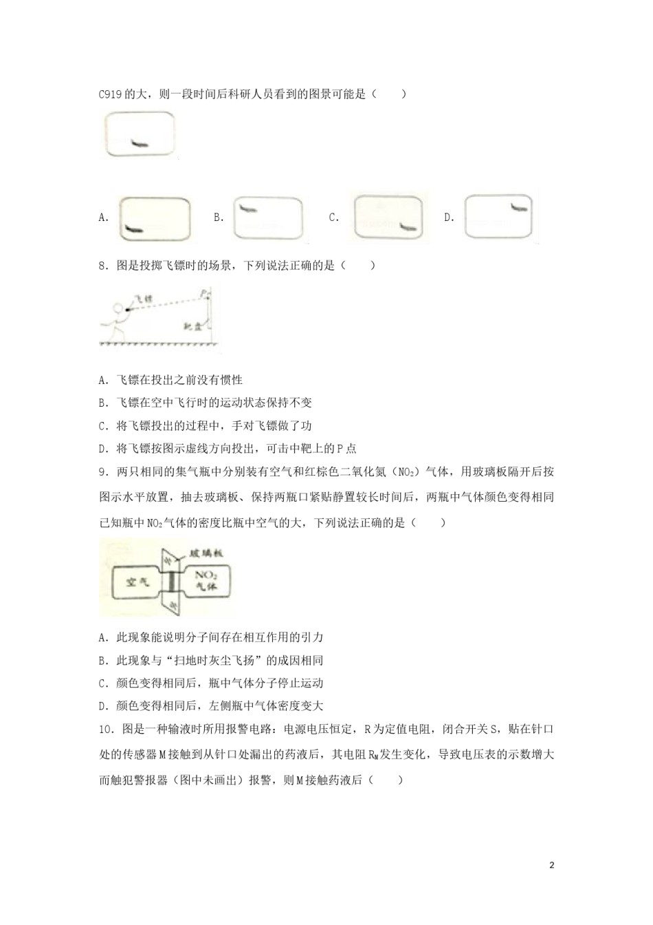 江苏省镇江市2017年中考物理真题试题（含解析）.DOC_第2页