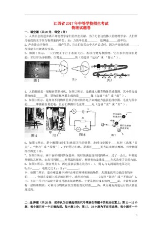 江西省2017年中考物理真题试题（含扫描答案）.DOC
