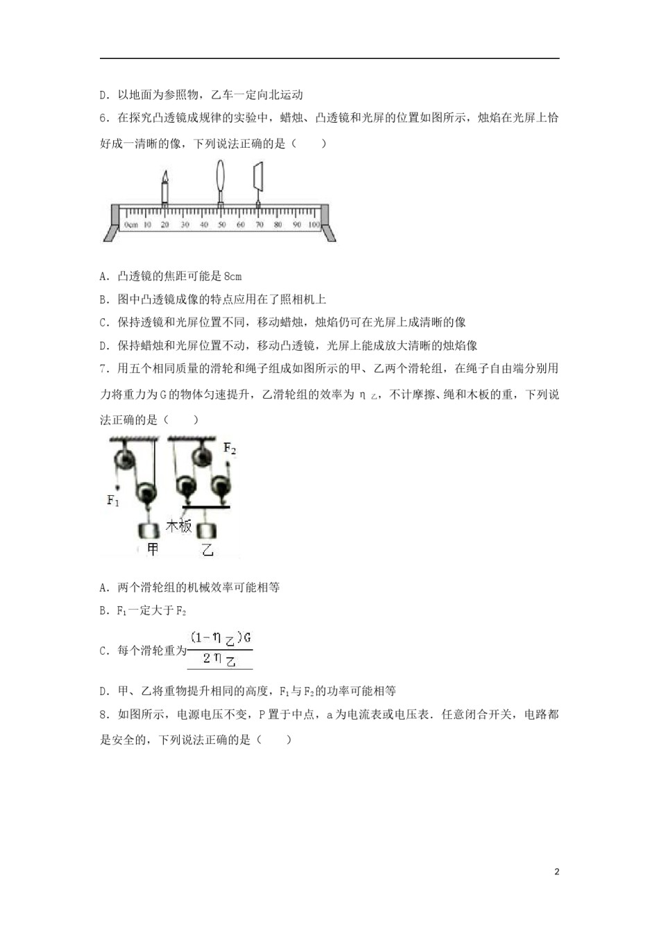 河北省2017年中考物理真题试题（含解析）.DOC_第2页