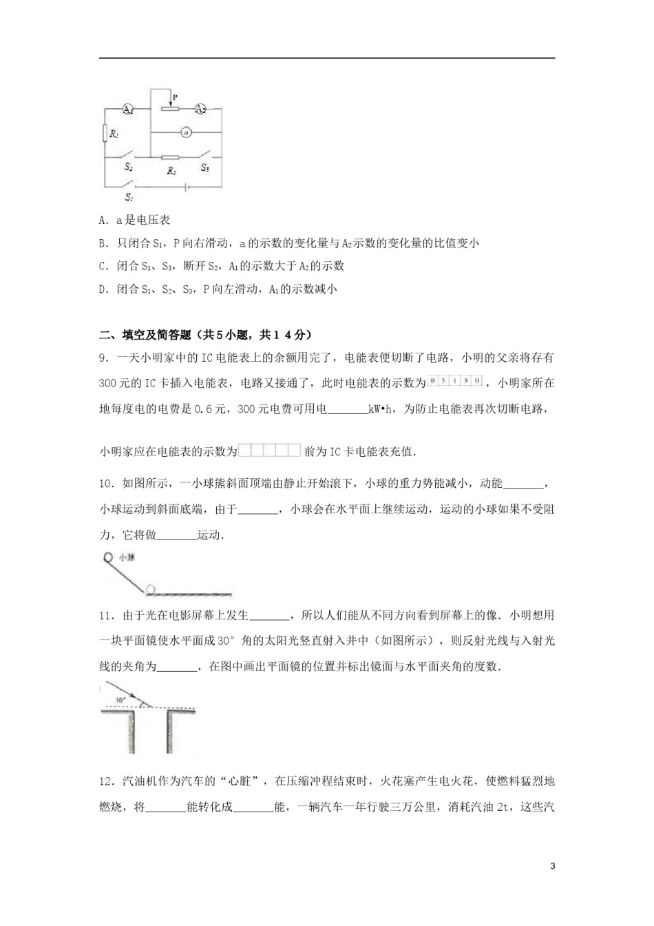 河北省2017年中考物理真题试题（含解析）.DOC_第3页