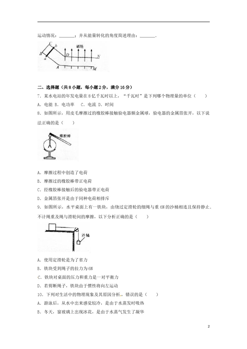 河南省2017年中考物理真题试题（含解析）.DOC_第2页
