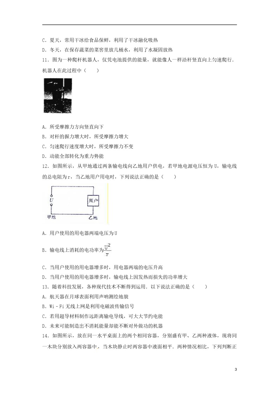河南省2017年中考物理真题试题（含解析）.DOC_第3页