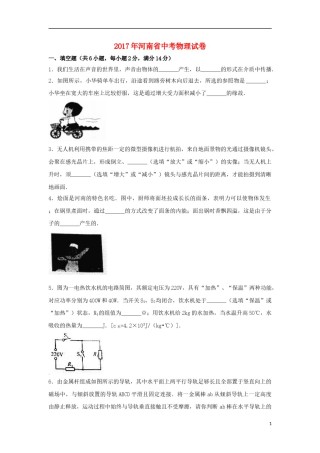 河南省2017年中考物理真题试题（含解析）.DOC