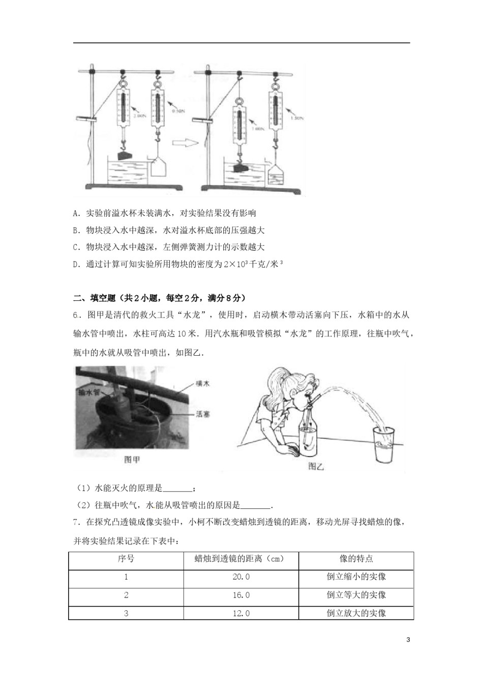浙江省台州市2017年中考物理真题试题（含解析）.DOC_第3页