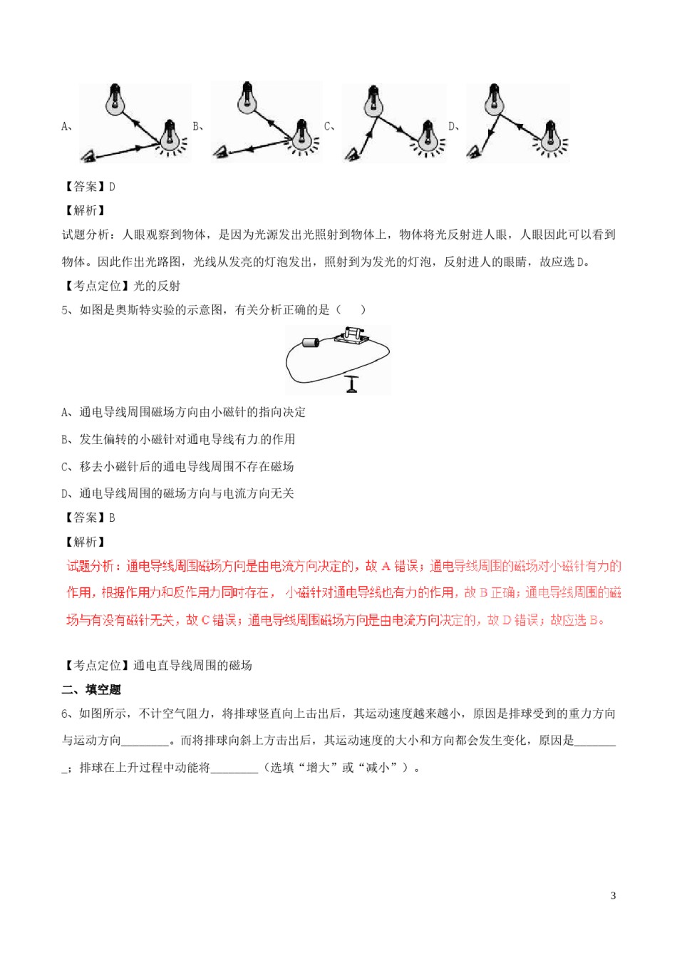 浙江省嘉兴市2017年中考物理真题试题（含解析）.DOC_第3页