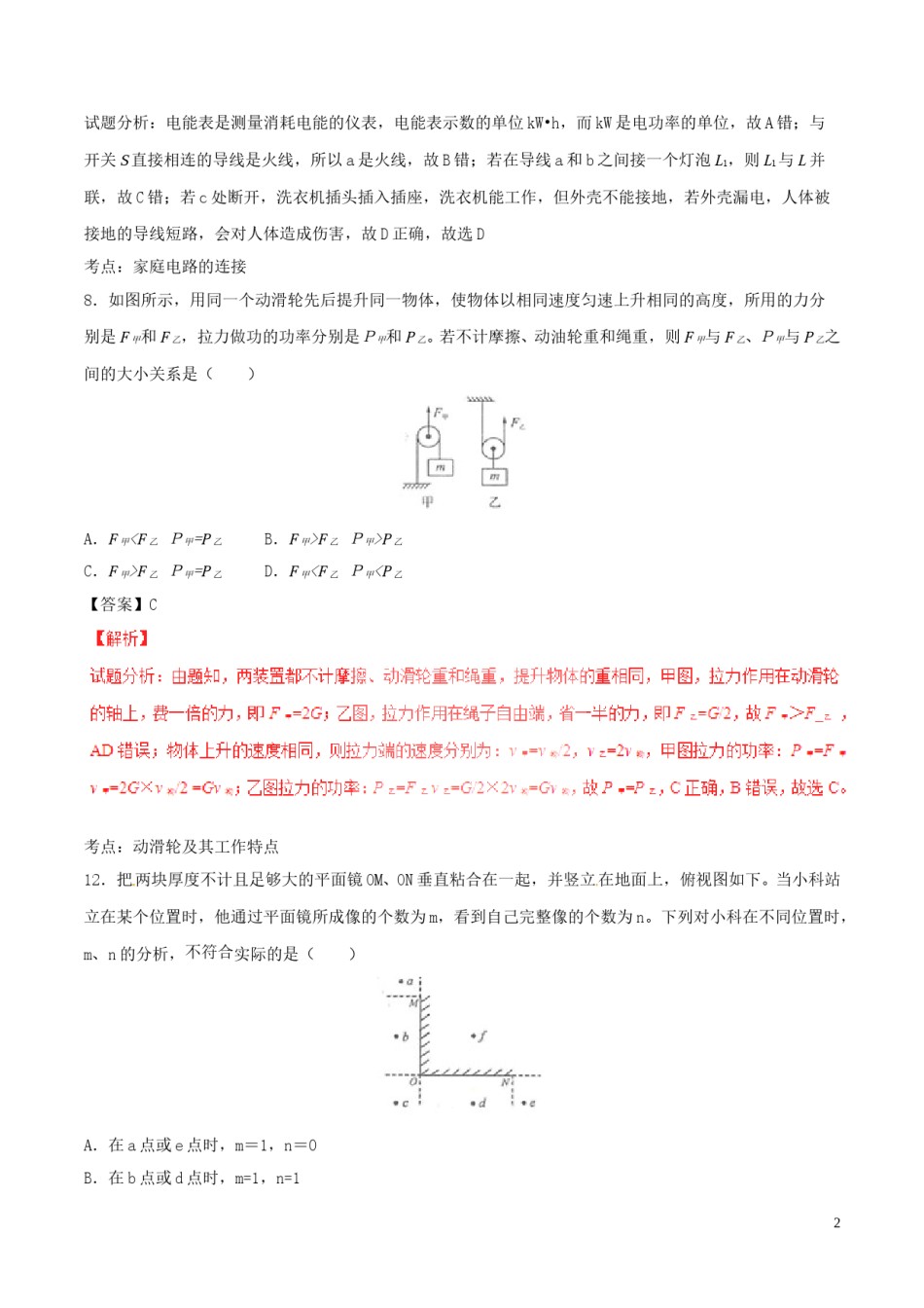 浙江省宁波市2017年中考物理真题试题（含解析）.DOC_第2页