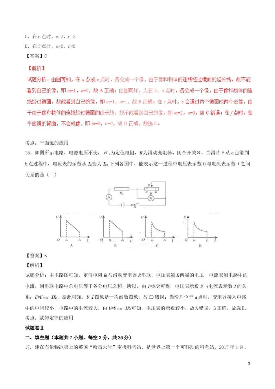 浙江省宁波市2017年中考物理真题试题（含解析）.DOC_第3页