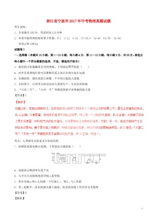 浙江省宁波市2017年中考物理真题试题（含解析）.DOC