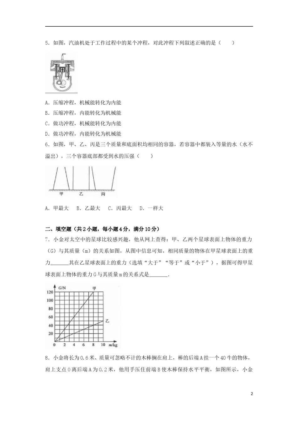 浙江省杭州市2017年中考物理真题试题（含解析）.DOC_第2页