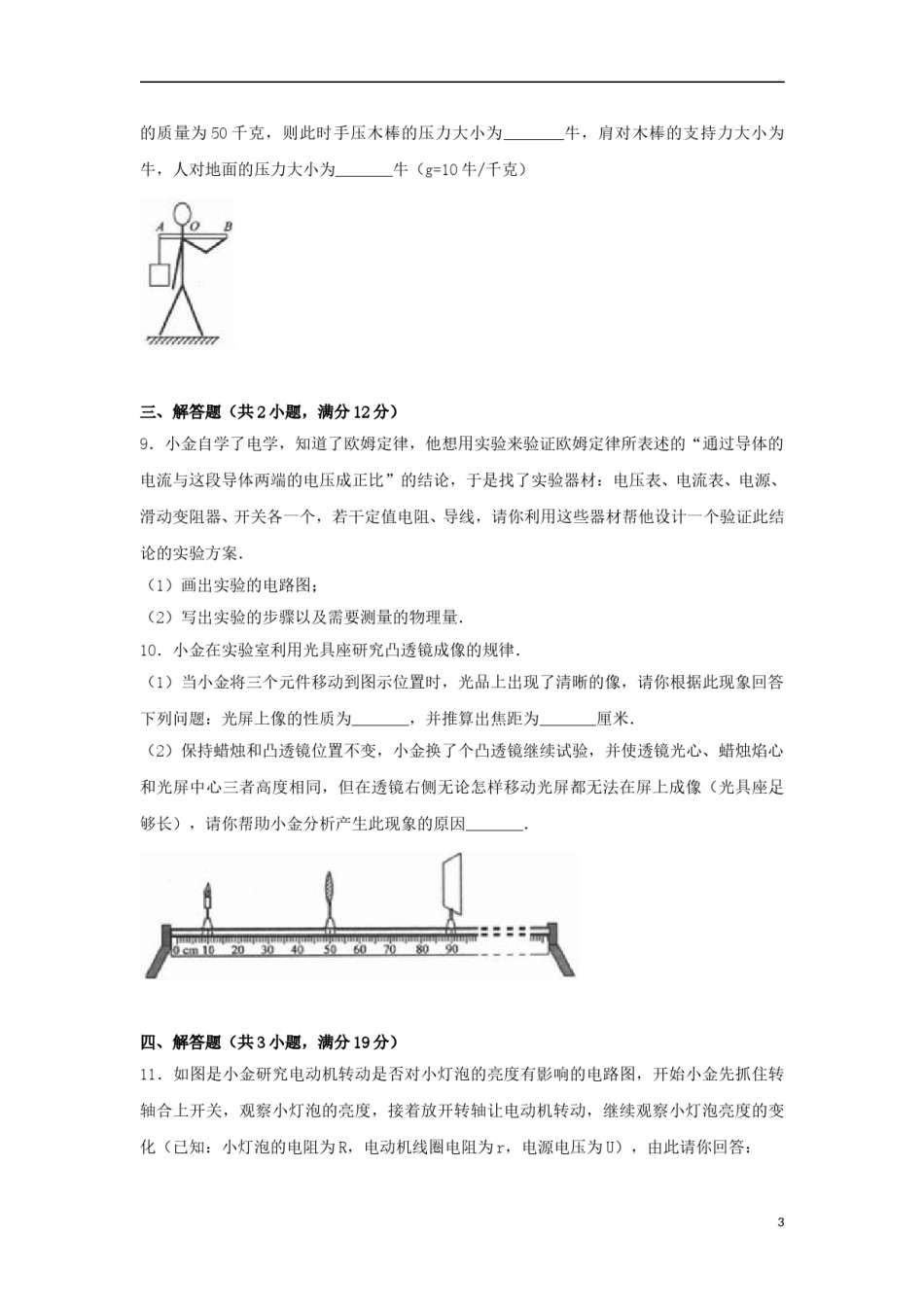 浙江省杭州市2017年中考物理真题试题（含解析）.DOC_第3页