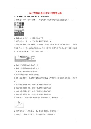 浙江省杭州市2017年中考物理真题试题（含解析）.DOC