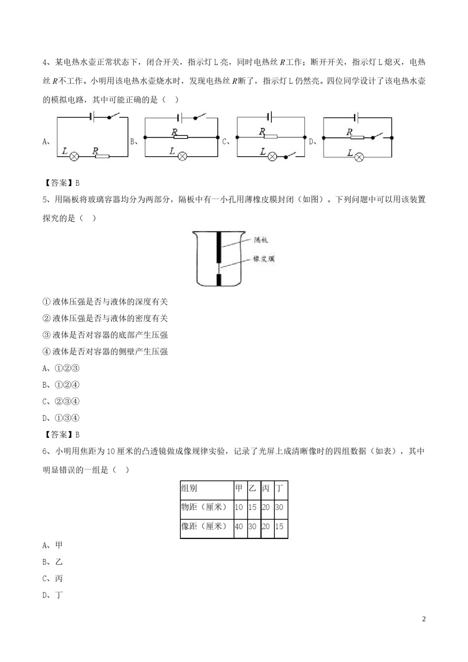 浙江省温州市2017年中考物理真题试题（含答案）.DOC_第2页