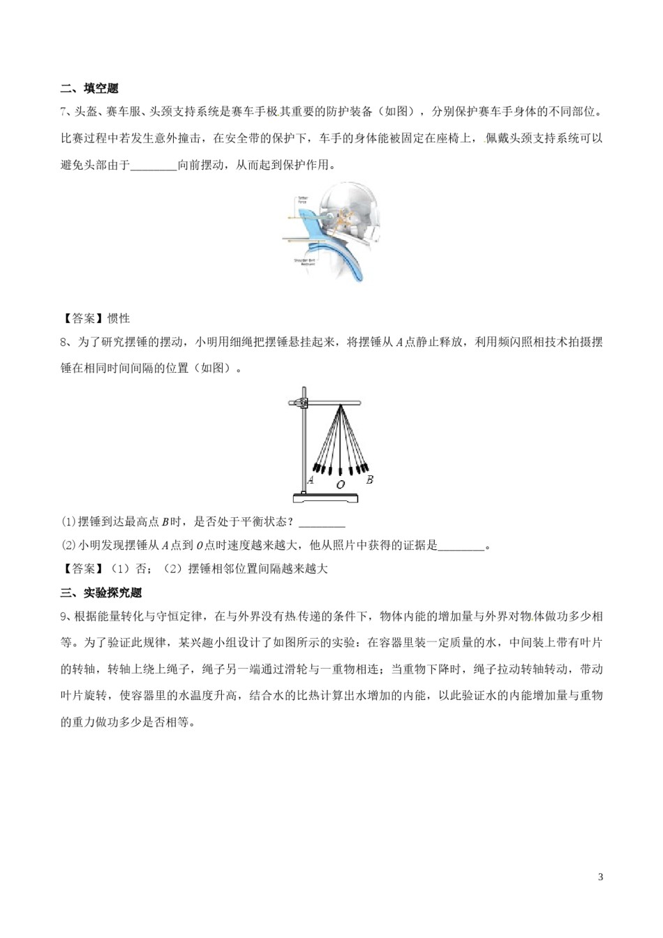 浙江省温州市2017年中考物理真题试题（含答案）.DOC_第3页