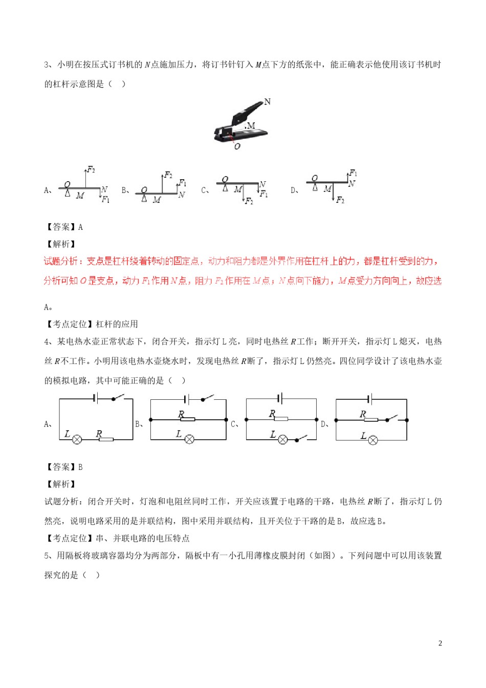 浙江省温州市2017年中考物理真题试题（含解析）.DOC_第2页