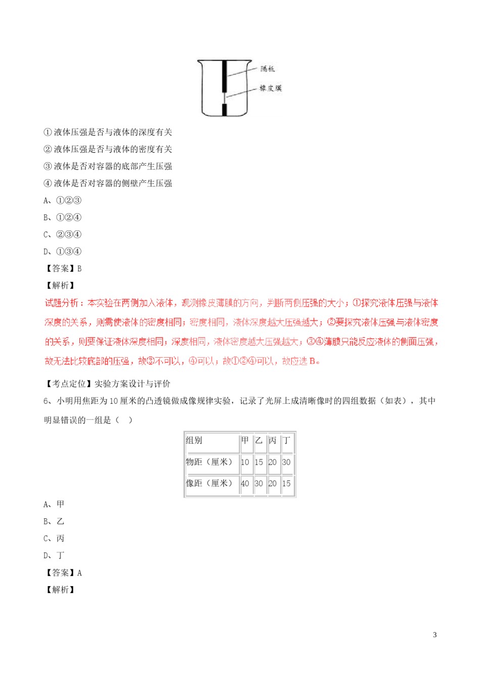 浙江省温州市2017年中考物理真题试题（含解析）.DOC_第3页