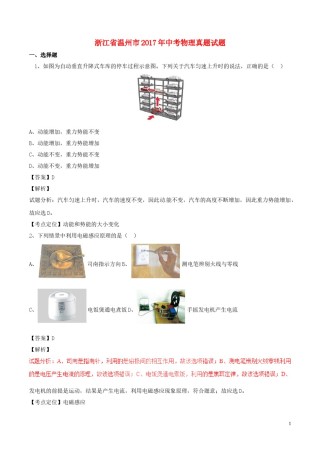 浙江省温州市2017年中考物理真题试题（含解析）.DOC