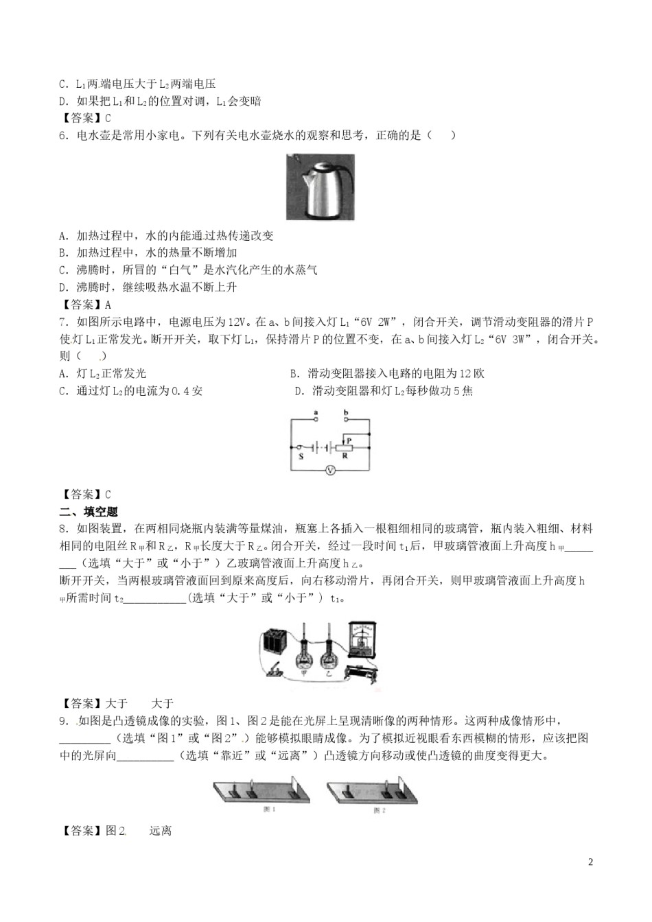 浙江省湖州市2017年中考物理真题试题（含答案）.DOC_第2页