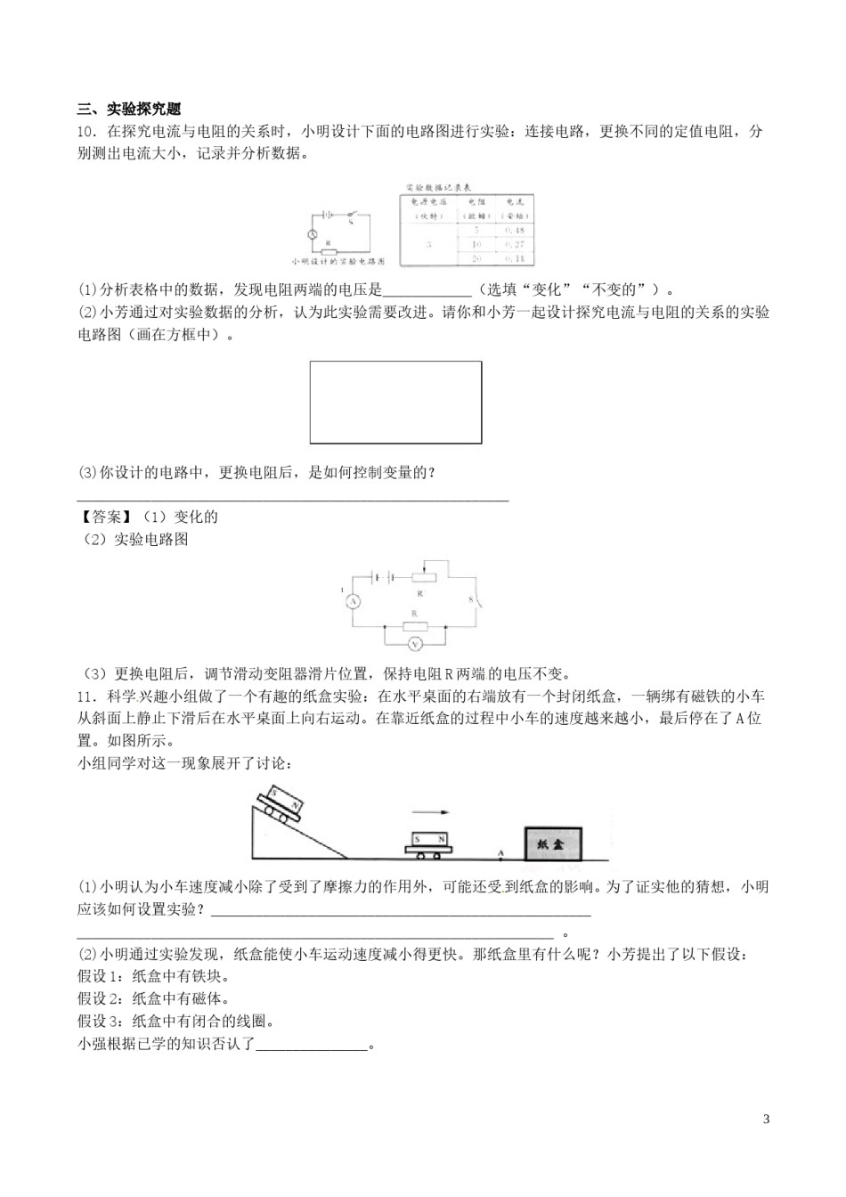 浙江省湖州市2017年中考物理真题试题（含答案）.DOC_第3页