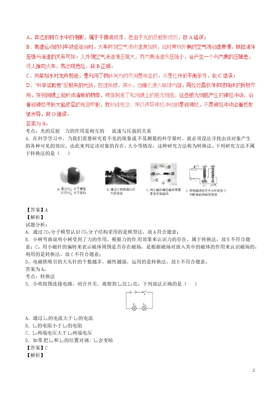 浙江省湖州市2017年中考物理真题试题（含解析）.DOC_第2页