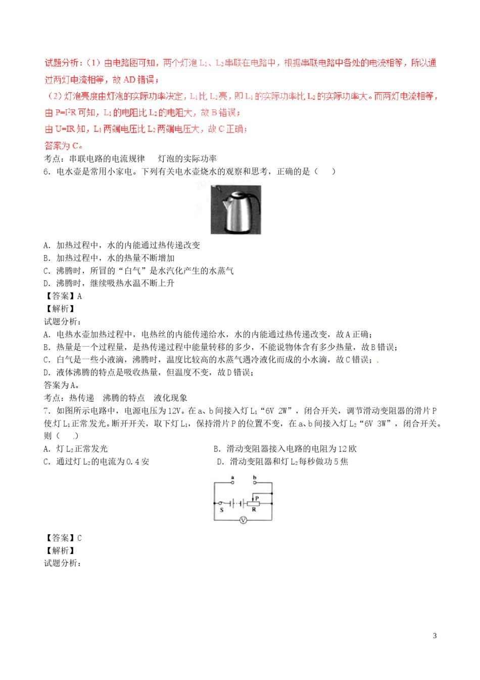 浙江省湖州市2017年中考物理真题试题（含解析）.DOC_第3页