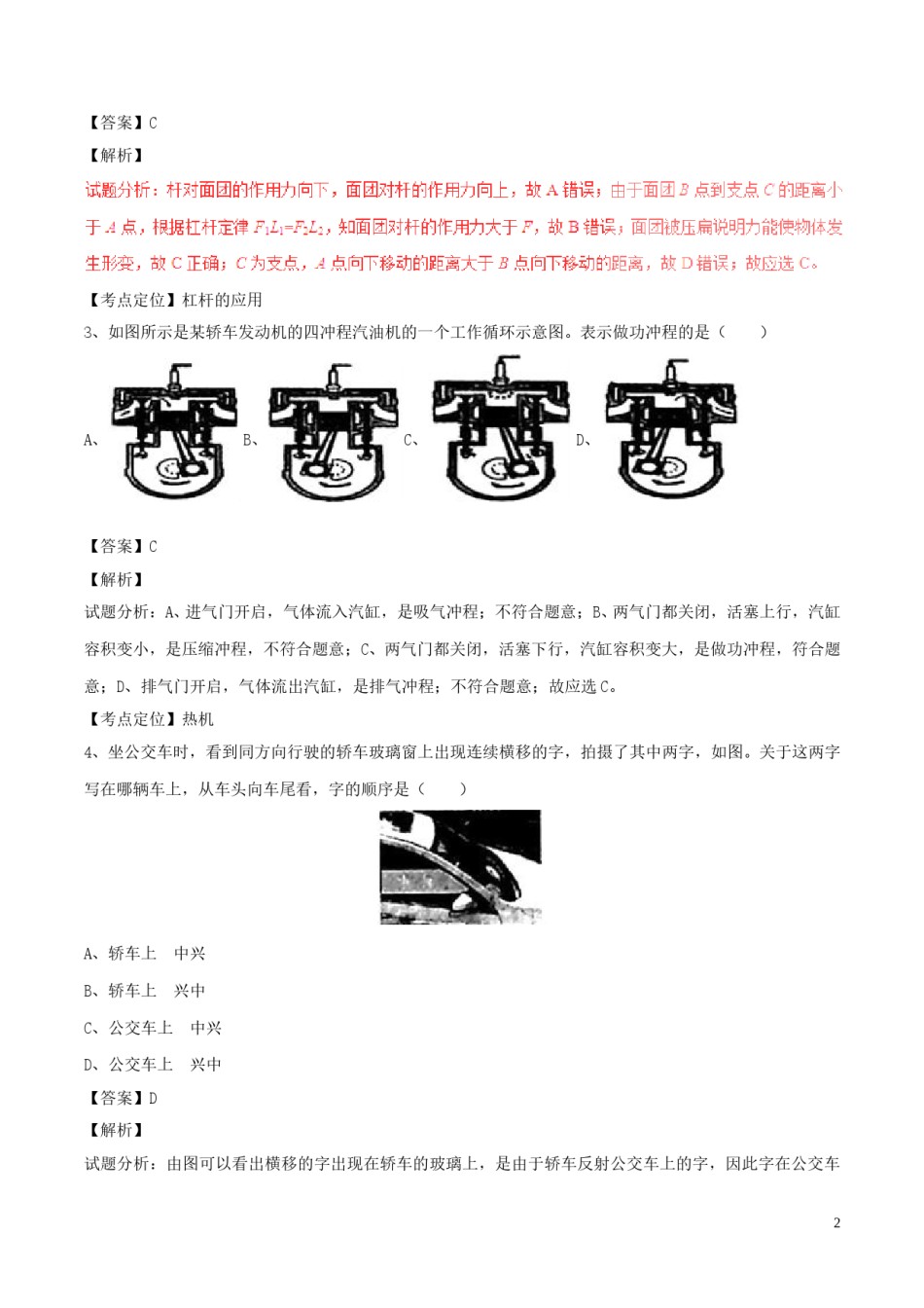 浙江省绍兴市、义乌市2017年中考物理真题试题（含解析）.DOC_第2页