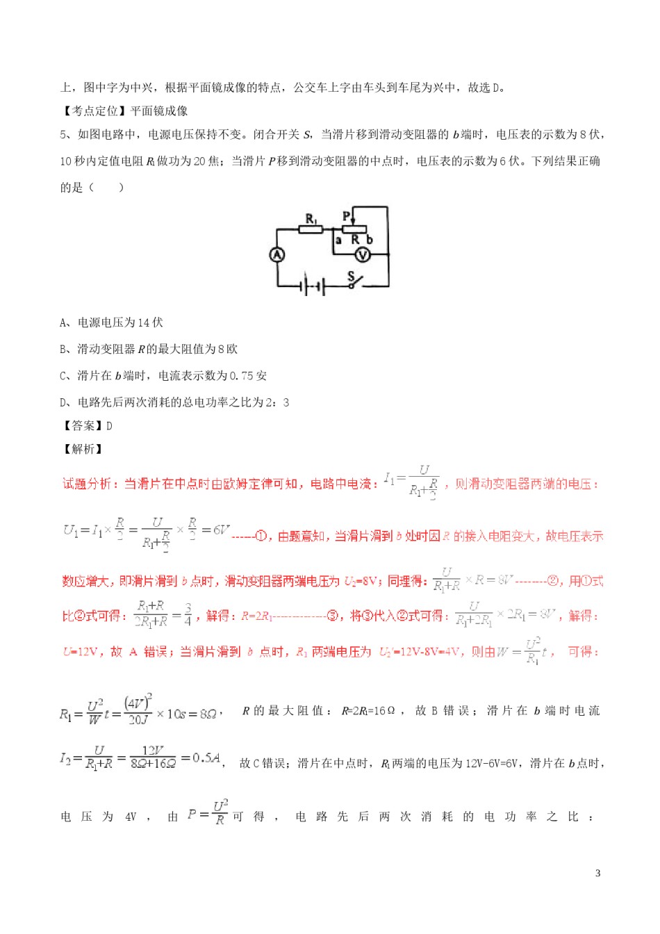浙江省绍兴市、义乌市2017年中考物理真题试题（含解析）.DOC_第3页