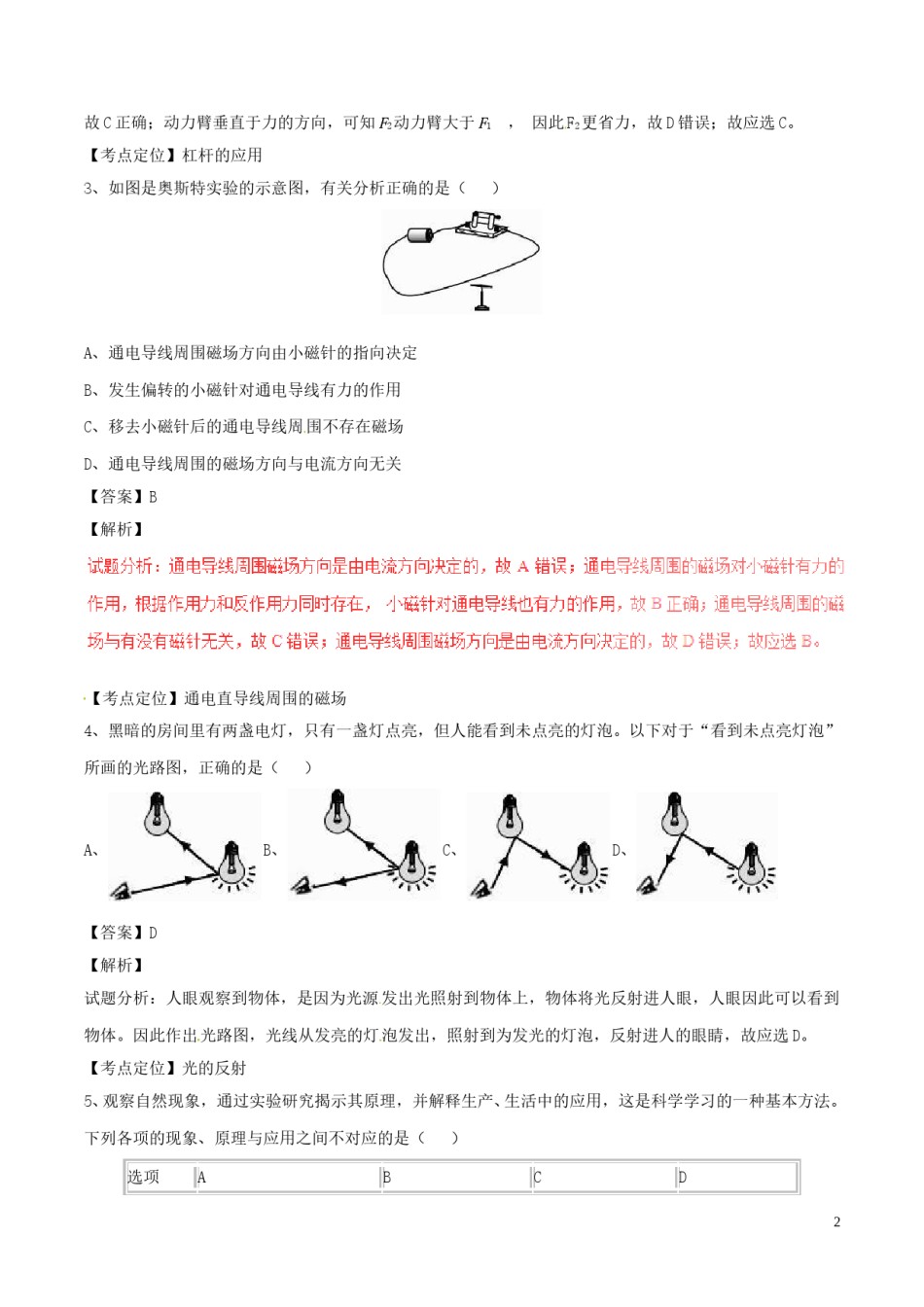 浙江省舟山市2017年中考物理真题试题（含解析）.DOC_第2页