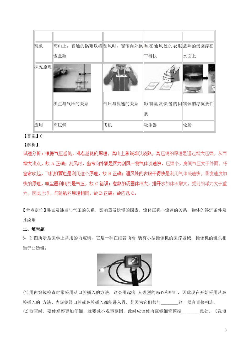 浙江省舟山市2017年中考物理真题试题（含解析）.DOC_第3页