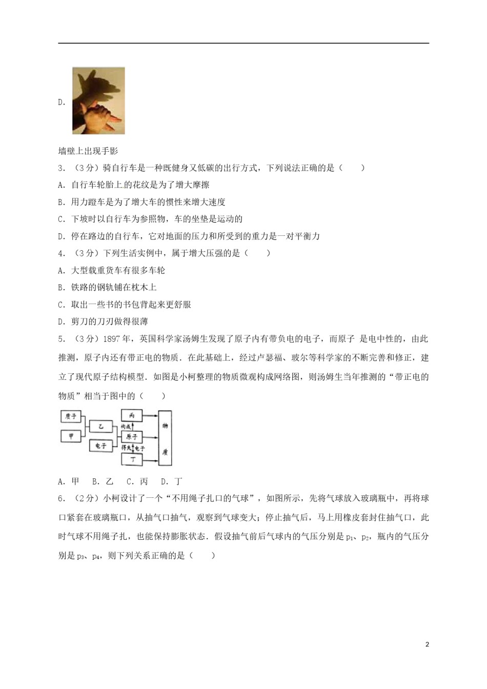 浙江省衢州市2017年中考物理真题试题（含解析）.DOC_第2页