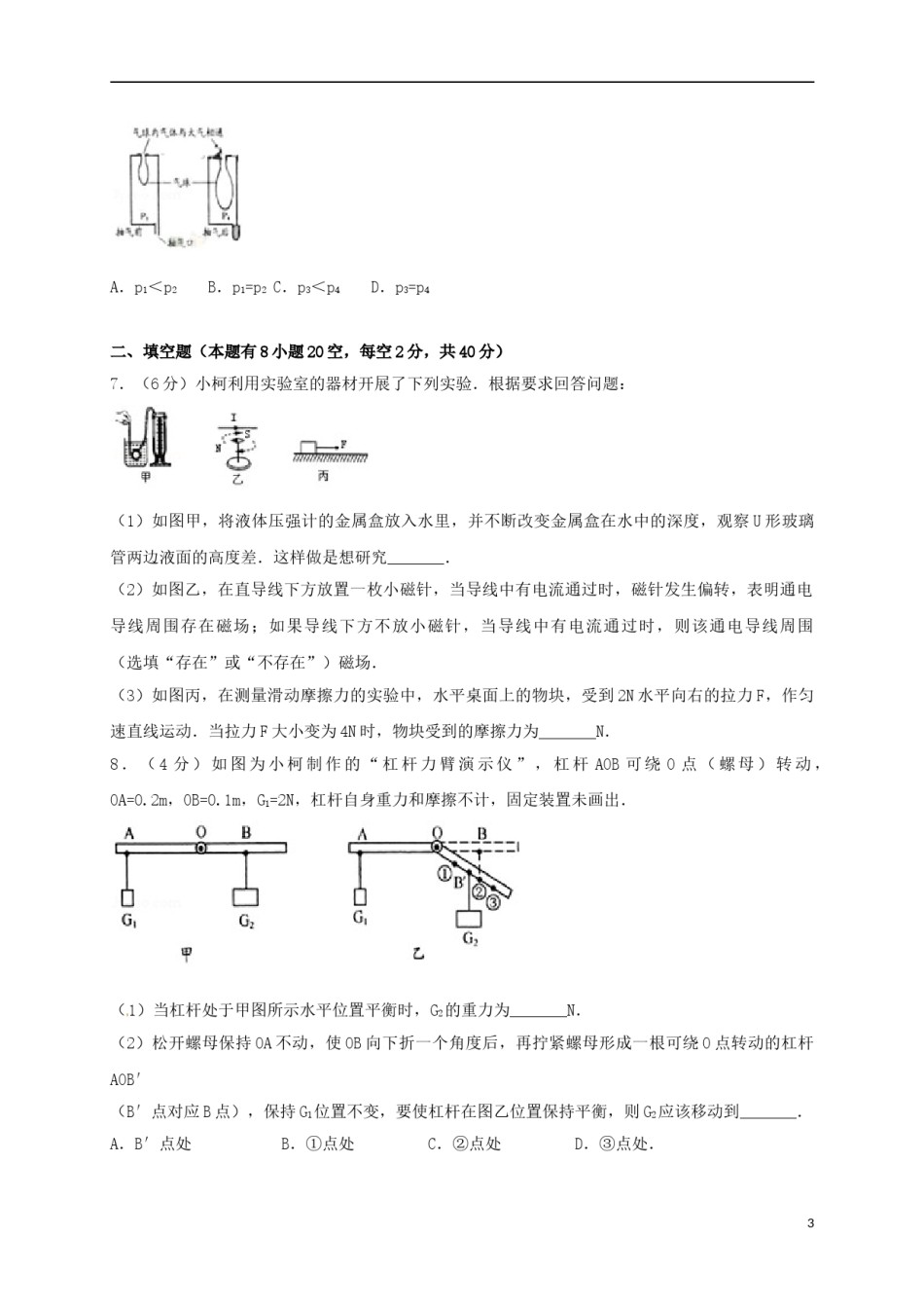 浙江省衢州市2017年中考物理真题试题（含解析）.DOC_第3页