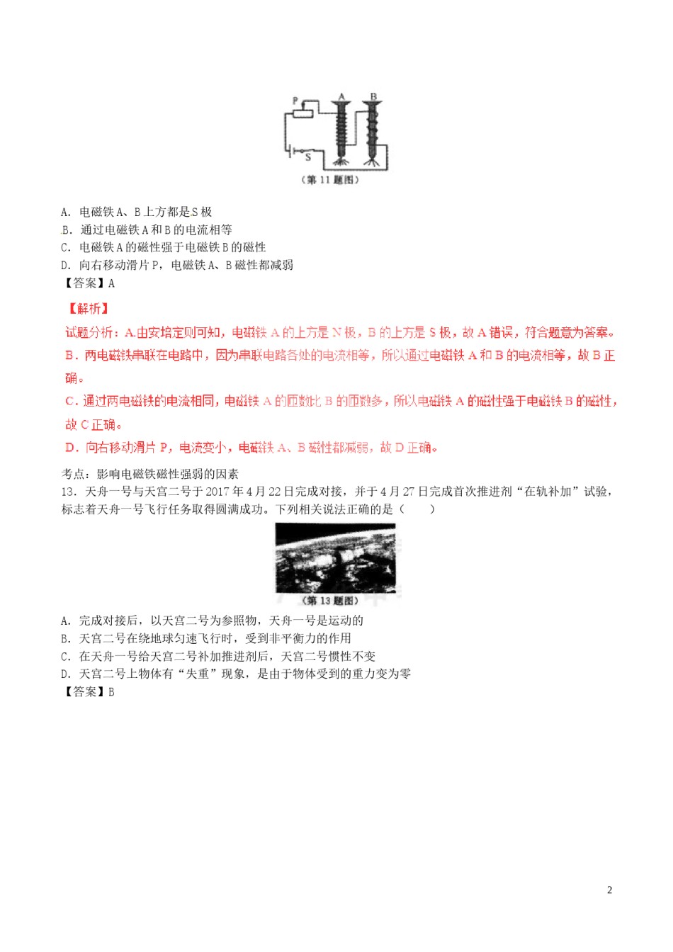 浙江省金华市2017年中考物理真题试题（含解析）.DOC_第2页