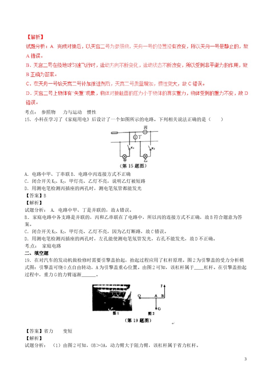 浙江省金华市2017年中考物理真题试题（含解析）.DOC_第3页