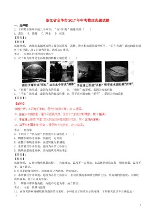 浙江省金华市2017年中考物理真题试题（含解析）.DOC