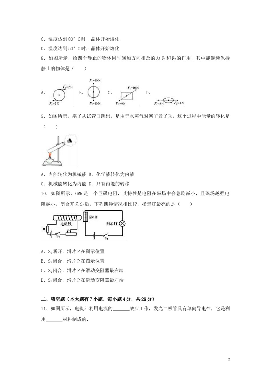 海南省2017年中考物理真题试题（含解析）.DOC_第2页
