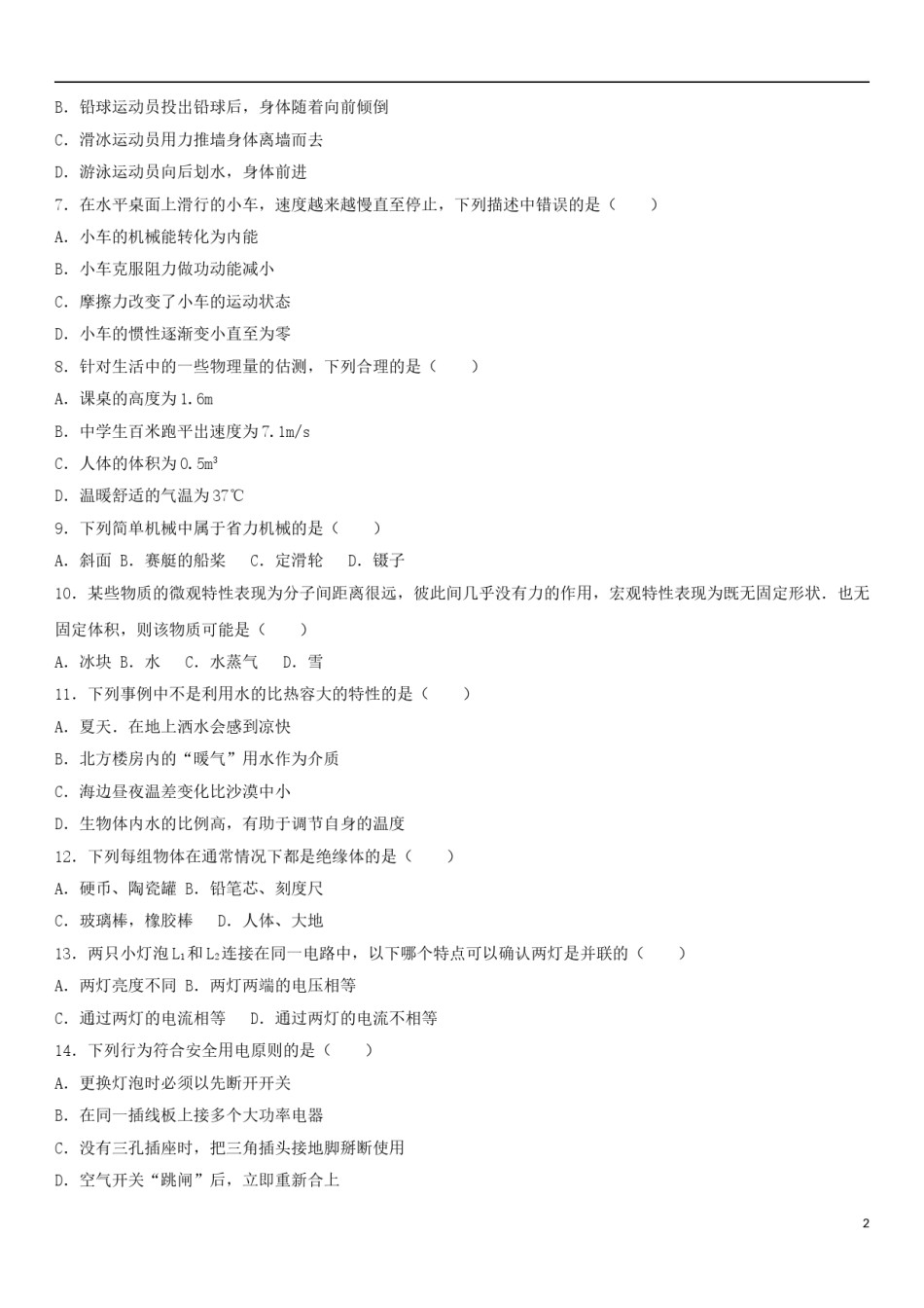 湖北省宜昌市2017年中考物理真题试题（含解析）.DOC_第2页