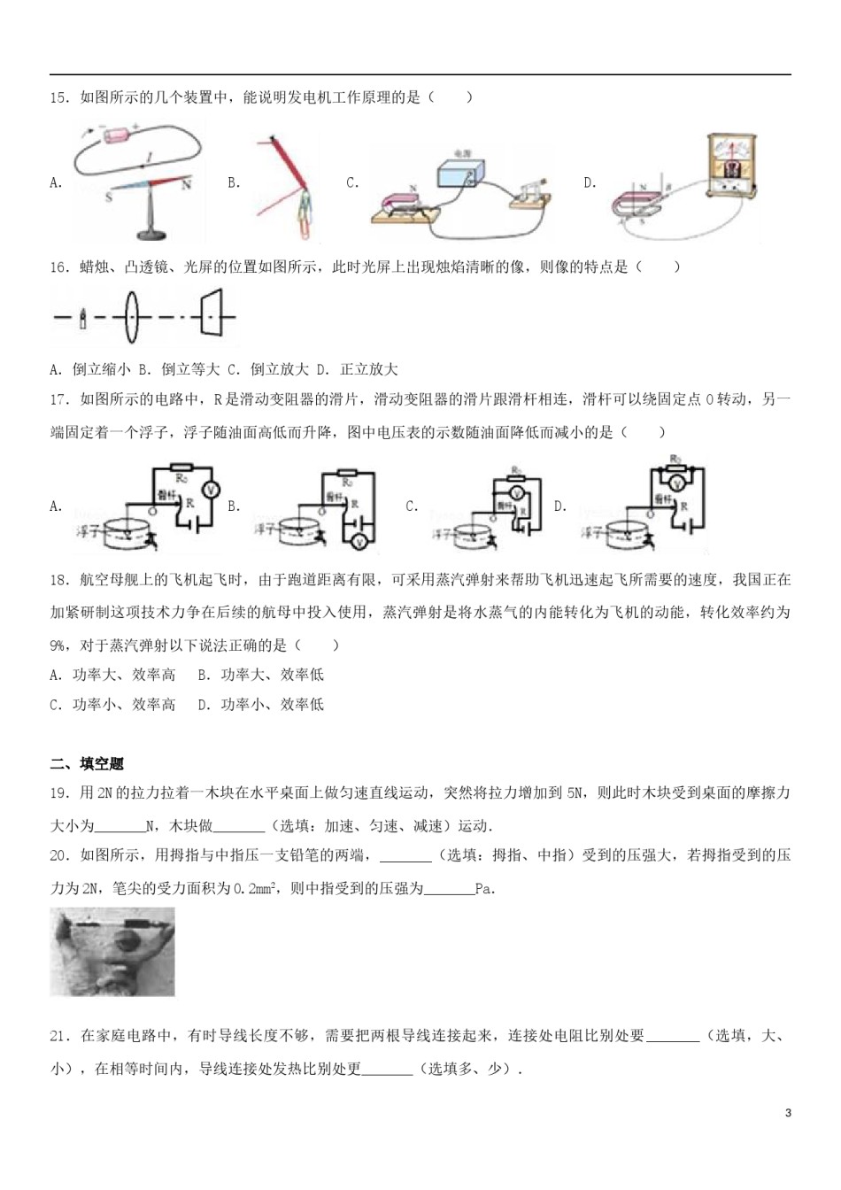 湖北省宜昌市2017年中考物理真题试题（含解析）.DOC_第3页