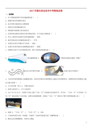 湖北省宜昌市2017年中考物理真题试题（含解析）.DOC