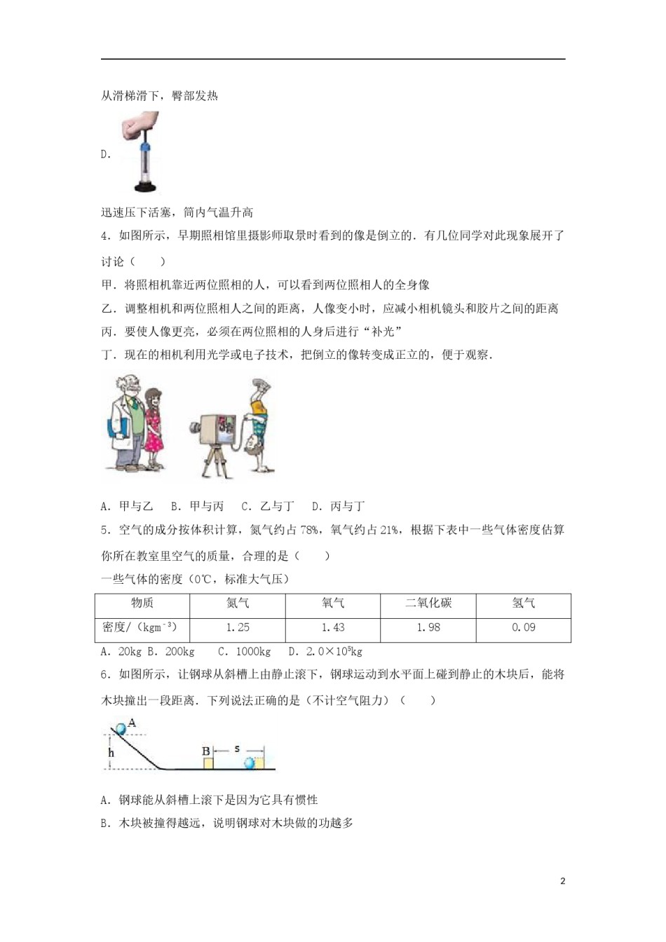 湖北省武汉市2017年中考物理真题试题（含解析）.DOC_第2页