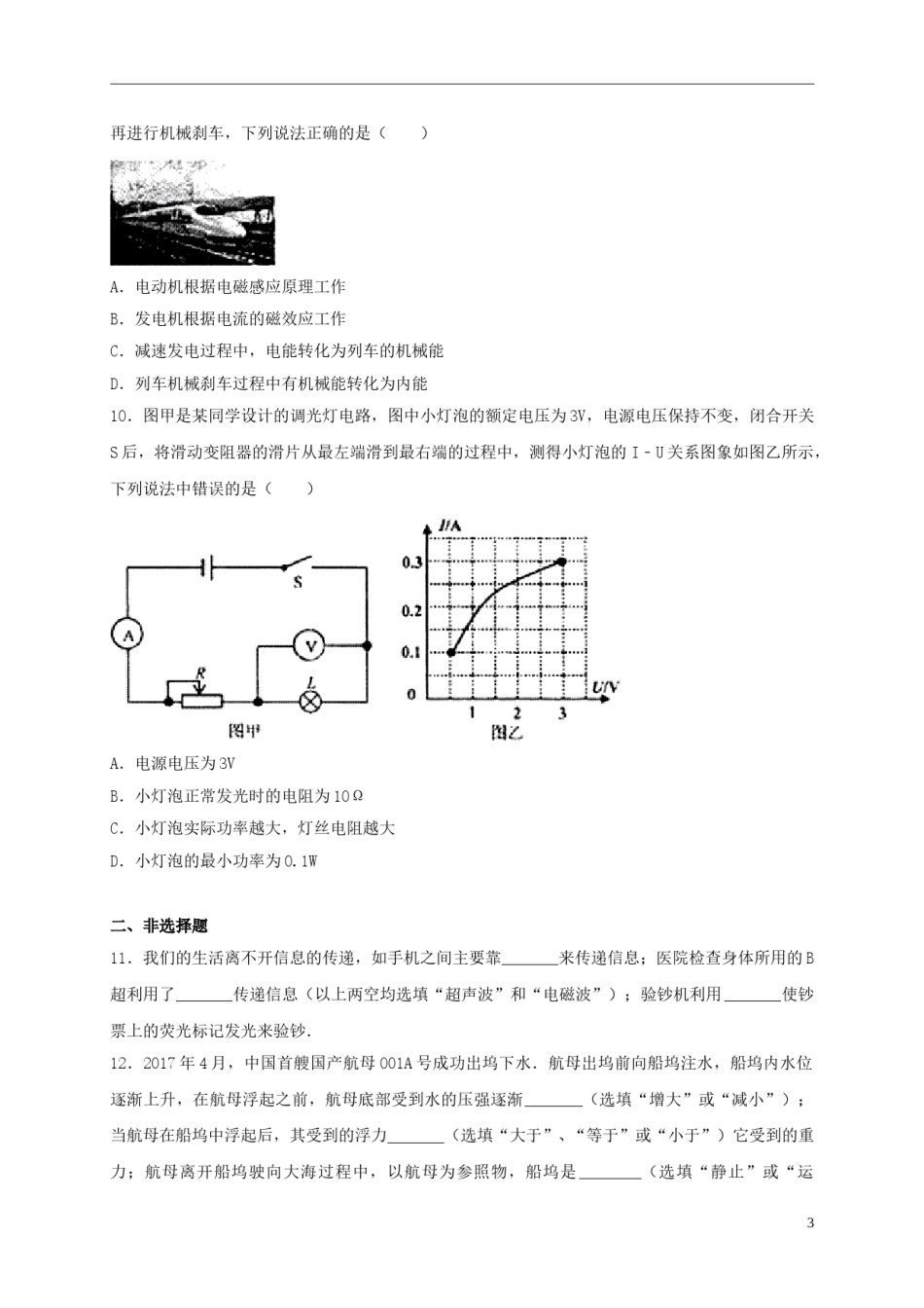 湖北省荆门市2017年中考物理真题试题（含解析）.DOC_第3页